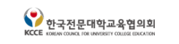 한국전문대학교육협의회