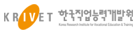 한국직업능력개발원
