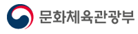 문화체육관광부