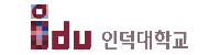 인덕대학교