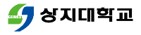 상지대학교