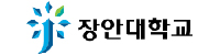장안대학교