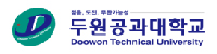두원공과대학교