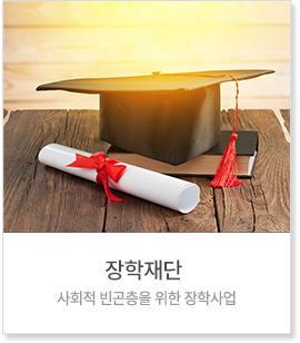 사회공헌