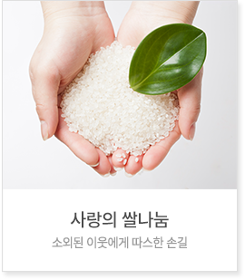 사회공헌