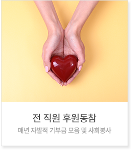 사회공헌